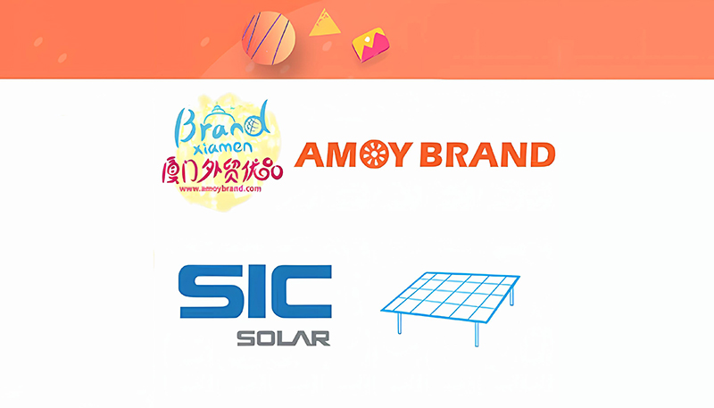 Gefeliciteerd! SIC SOLAR heeft zich aangesloten bij het merk Amoy | Sic-solar.com